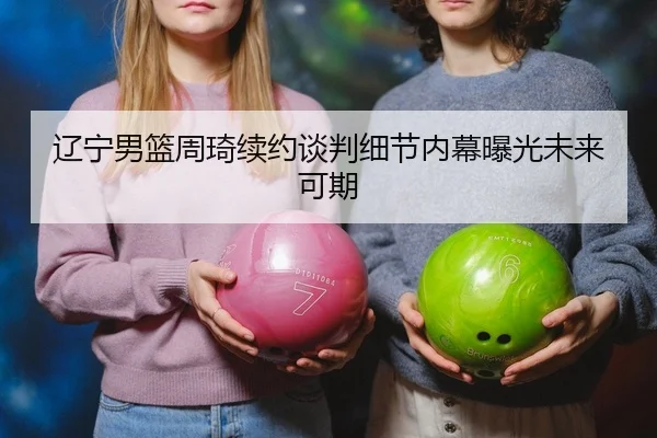 liao-ning-nan-lan-zhou-qi-xu-yue-tan-pan-xi-jie-nei-mu-bao-guang-wei-lai-ke-qi-2-220.jpg