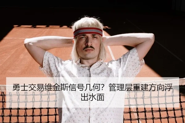 yong-shi-jiao-yi-wei-jin-si-xin-hao-ji-he-guan-li-ceng-chong-jian-fang-xiang-fu-chu-shui-mian-2-282.jpg